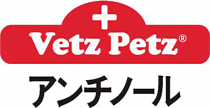 Vetz Petz アンチノール