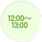 12:00〜13:00
